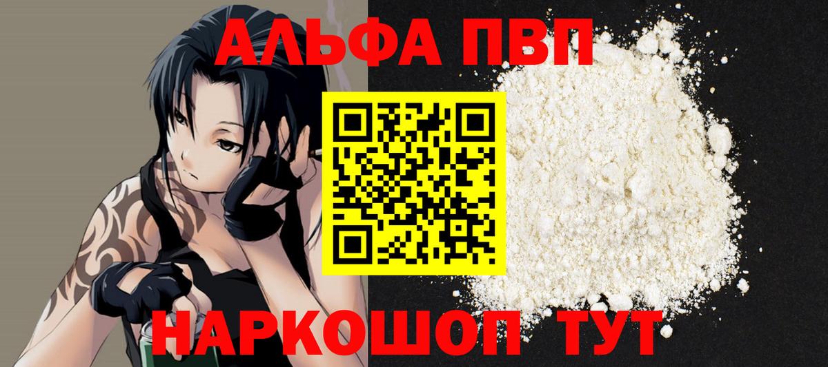 А ПВП крисы CK  A PVP крисы CK  A-PVP  Вход с VPN  Новотроицк  Альфа ПВП Соль 