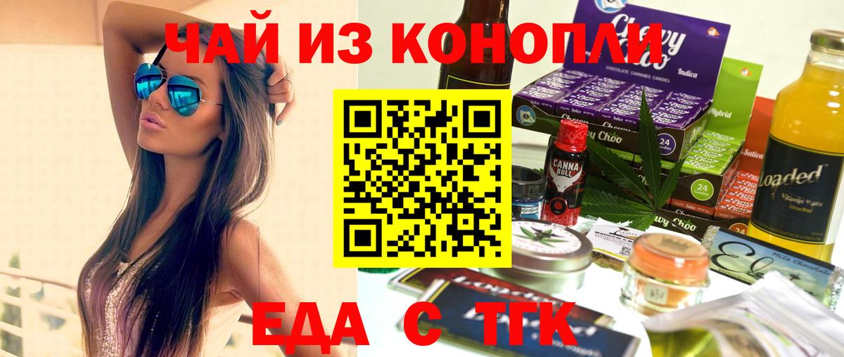 Печенье с ТГК конопля Новотроицк