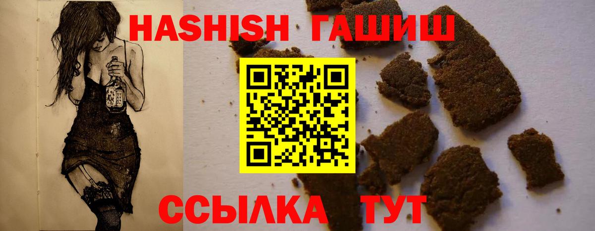 ГАШИШ  ГАШИШ hashish  Вход с VPN  Новотроицк 