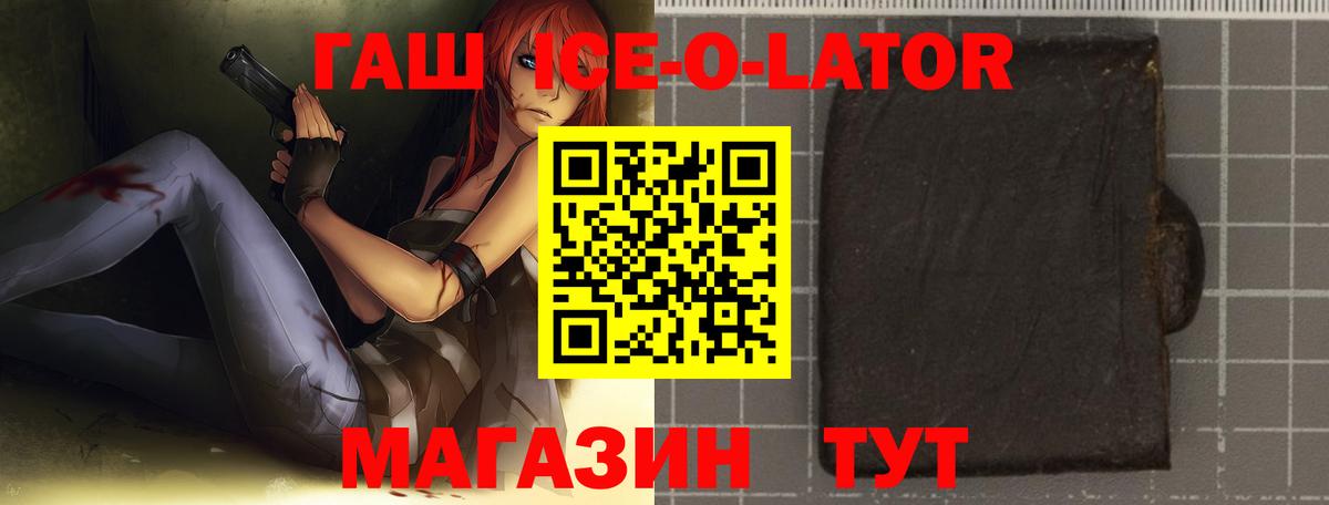 ГАШ Ice-O-Lator Новотроицк