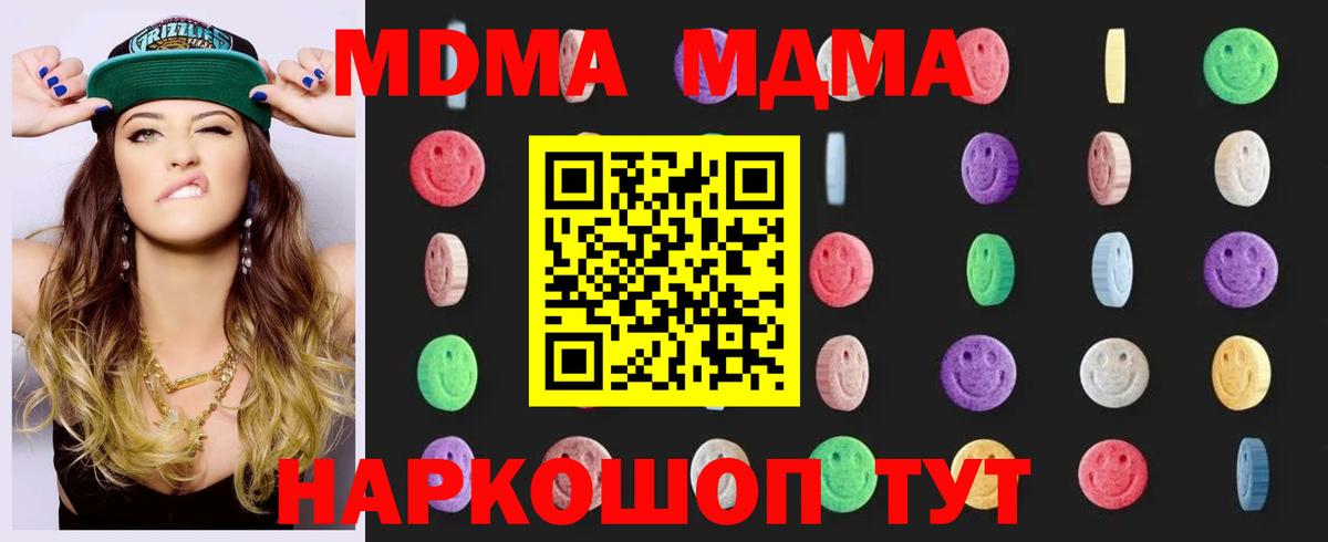 МДМА crystal  Вход с VPN  МДМА Molly  МДМА  Новотроицк 