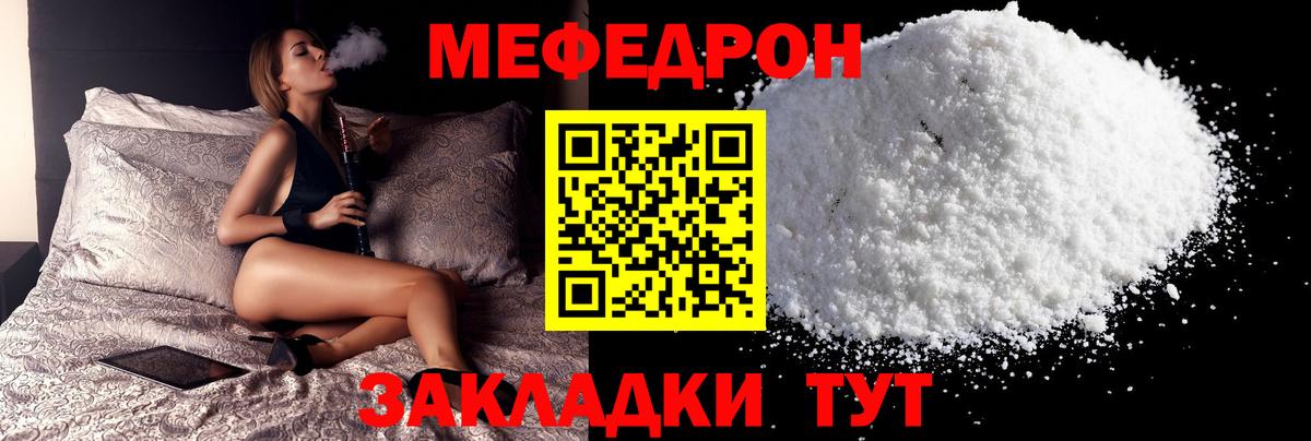 Мефедрон  Новотроицк