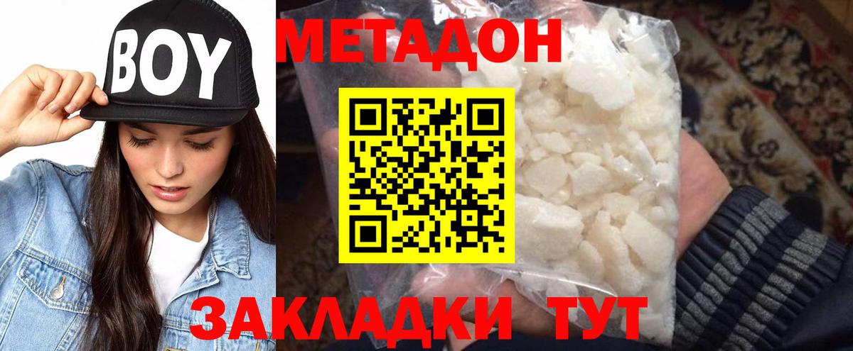   рабочий сайт  Вход с VPN  Новотроицк  МЕТАДОН белоснежный 
